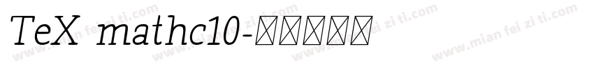 TeX mathc10字体转换